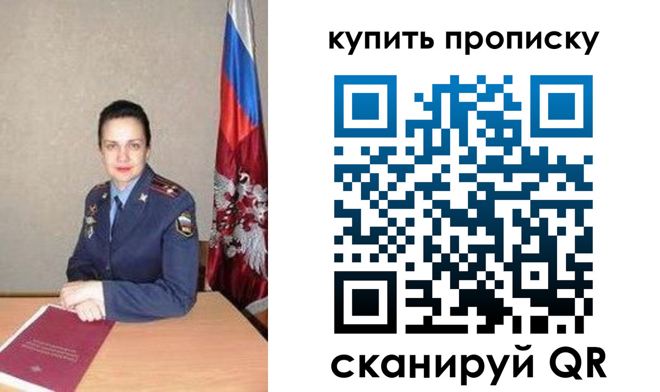 купить прописку в Камышине
