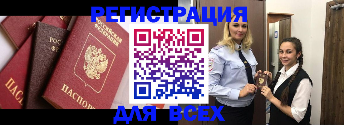 прописка гарантия в Камышине