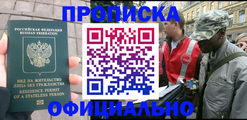 временная регистрация купить в Камышине