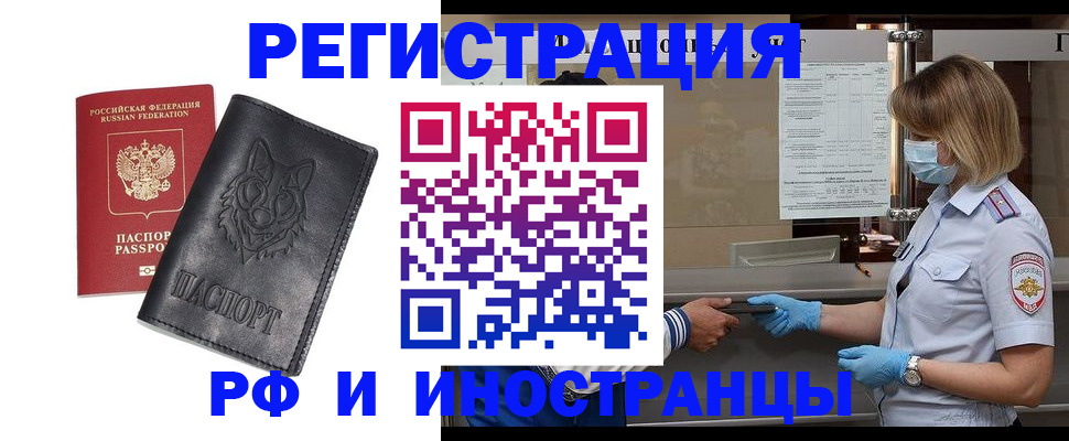 временная регистрация 2025 в Камышине