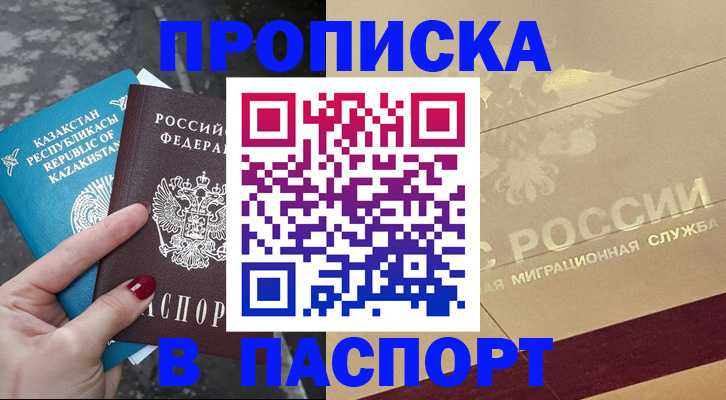 временная регистрация гарантия в Камышине