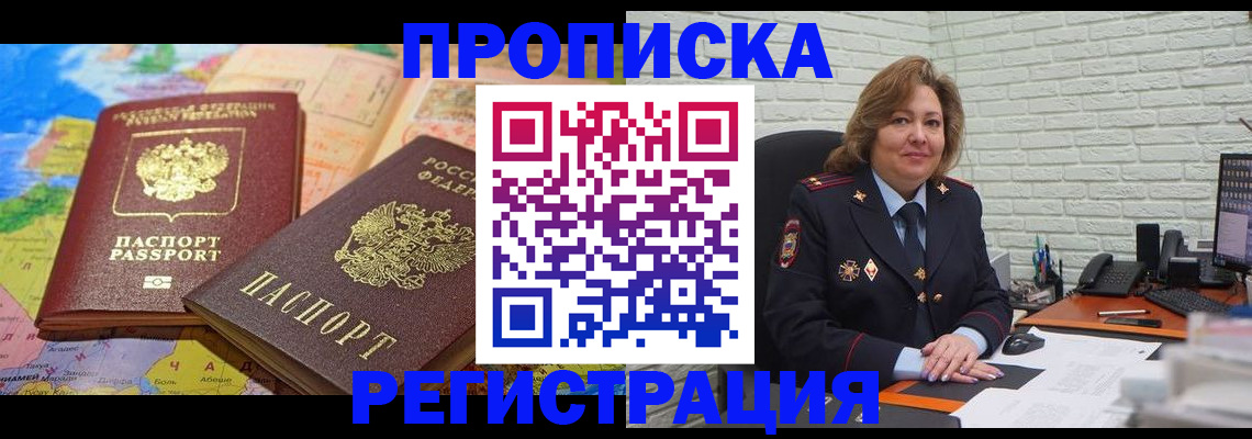 прописка гарантия в Камышине