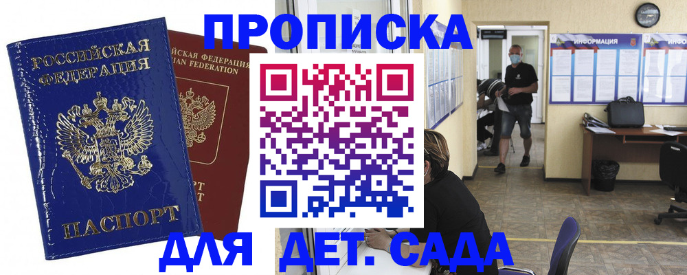 прописка в квартире в Камышине